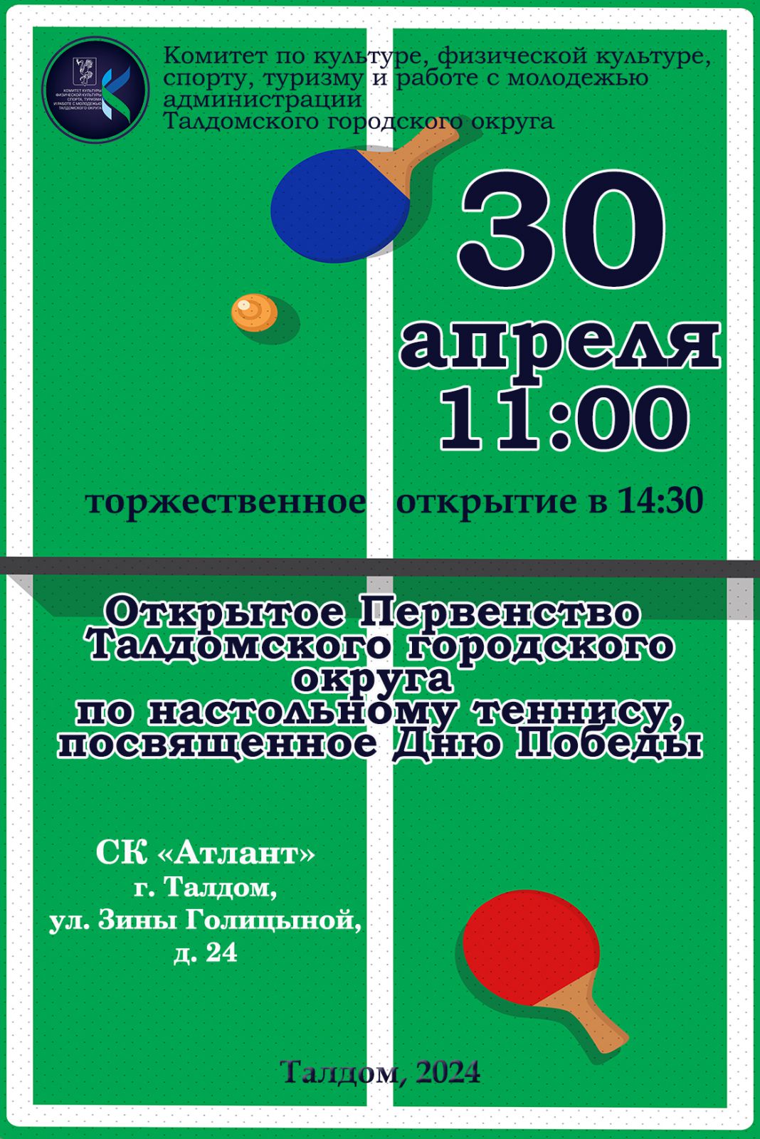 Комитет по культуре, физической культуре, спорту, туризму и работе с  молодежью администрации Талдомского городского округа Московской области |  Главная